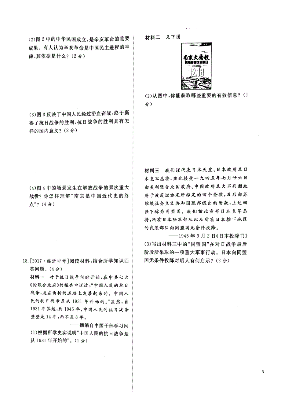 山东省泰安市2018中考历史专题复习主题8中华民族的抗 日战争和人民解放战争的胜利提分训练_第3页