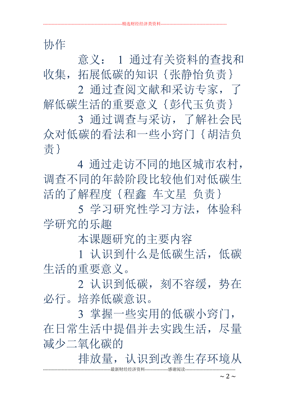 有关低碳的暑 期社会实践调查报告(精选多篇)_第2页