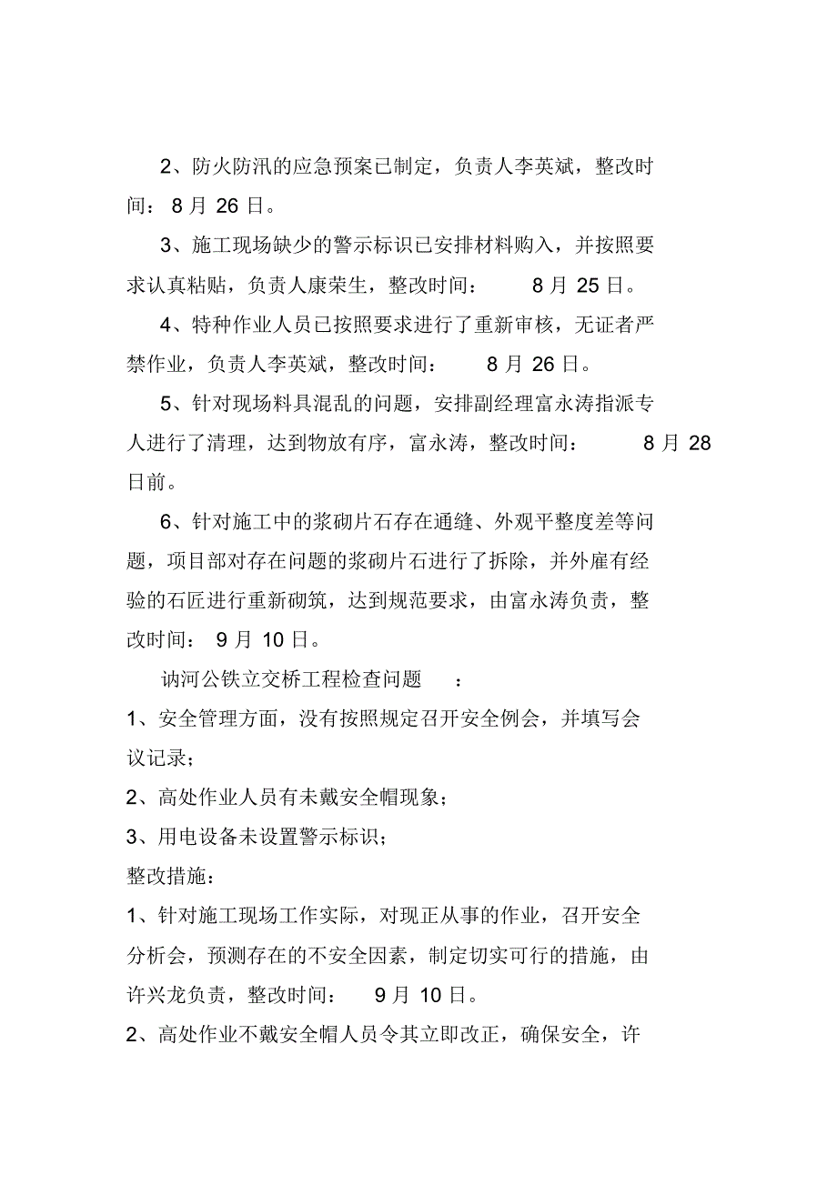 安全质量大检查汇报材料_第2页