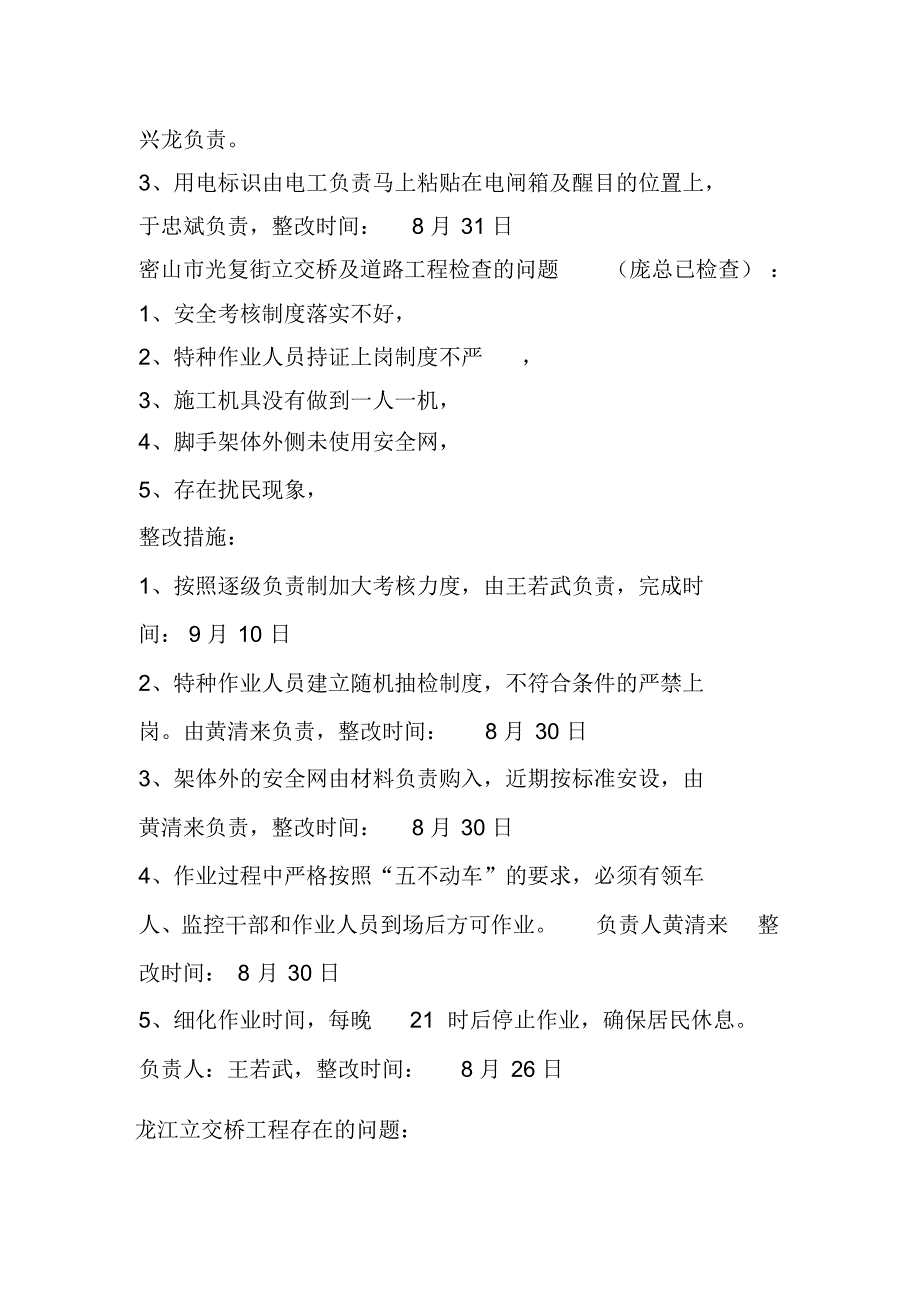 安全质量大检查汇报材料_第3页