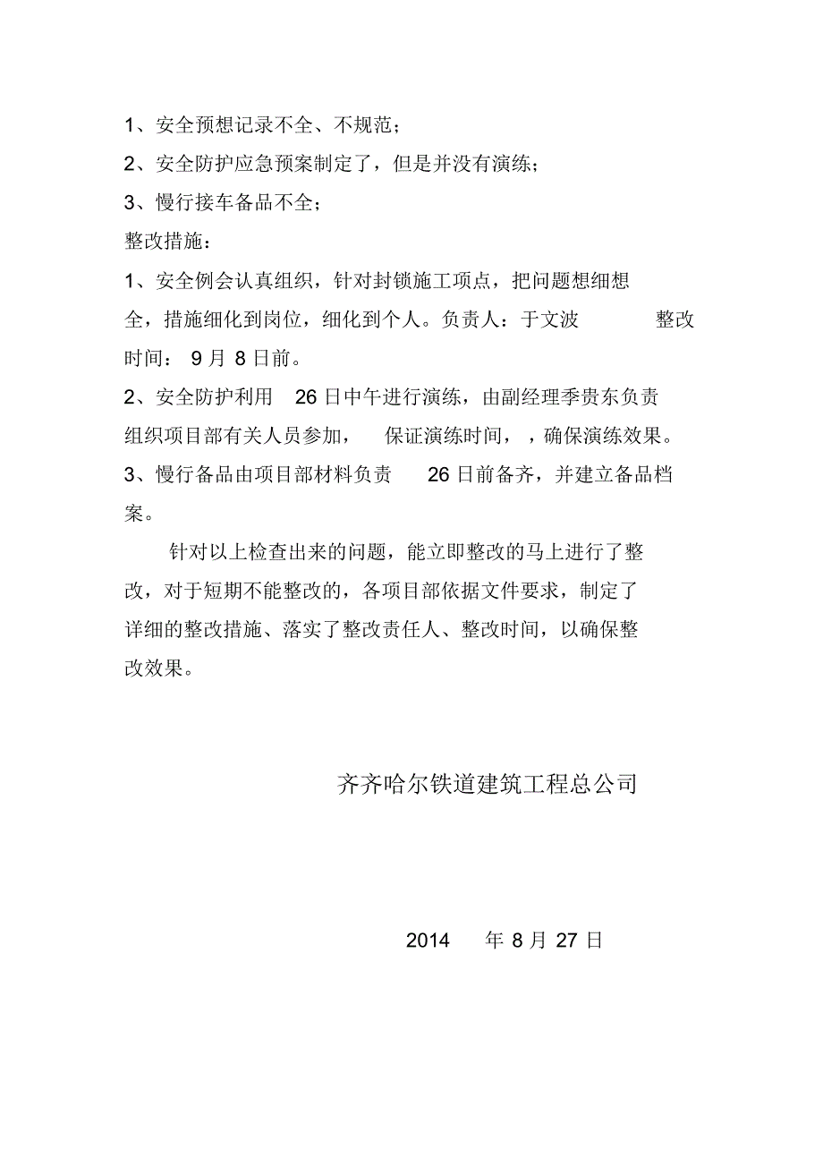 安全质量大检查汇报材料_第4页