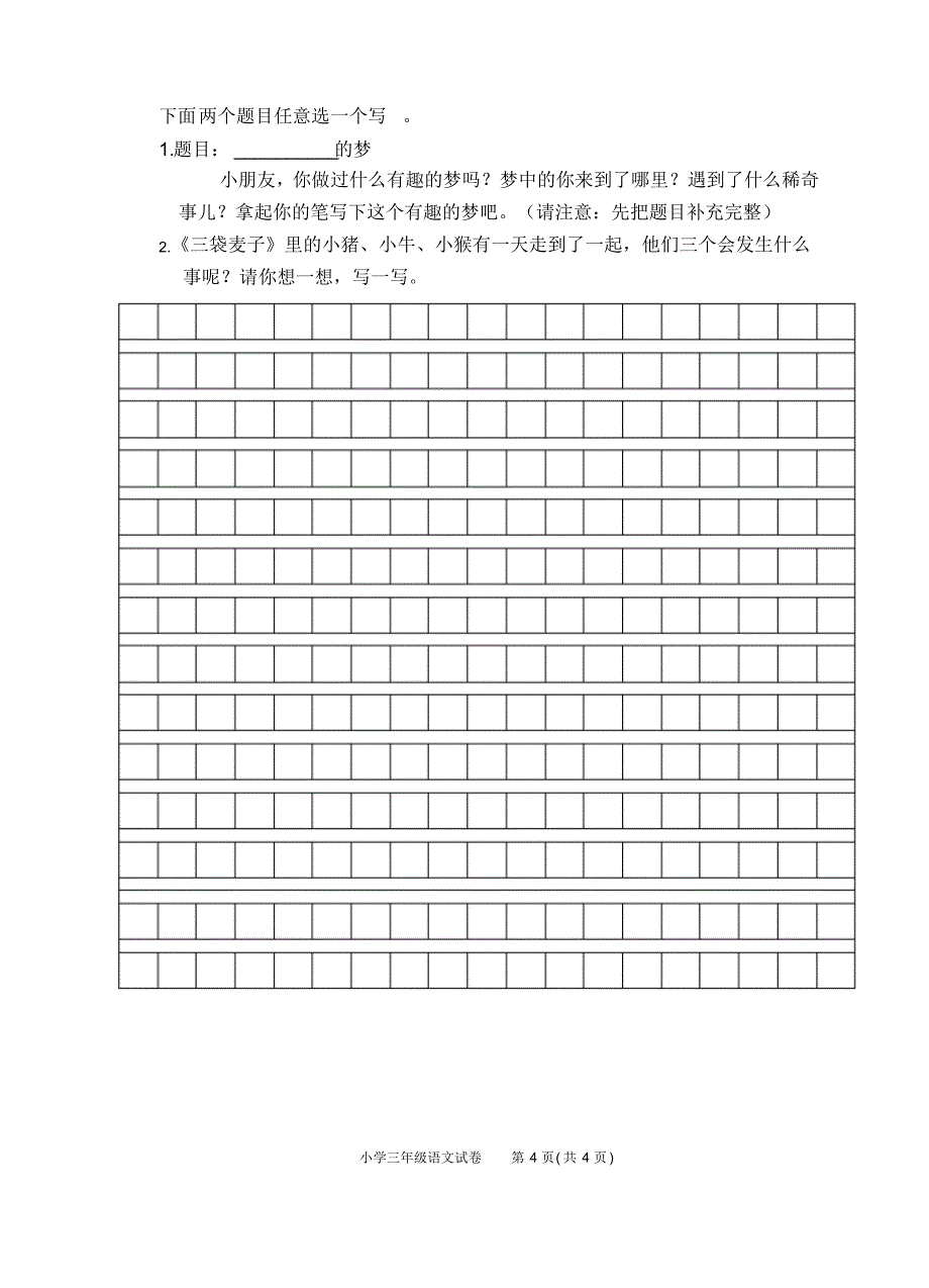 小学三年级语文(上册)期中学情调研试题_第4页