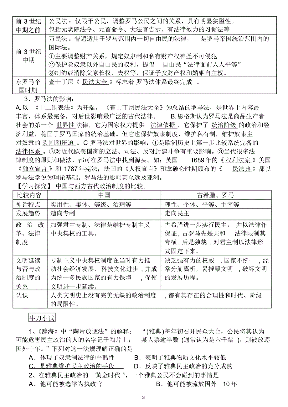 岳麓版必修二基础提升_第3页