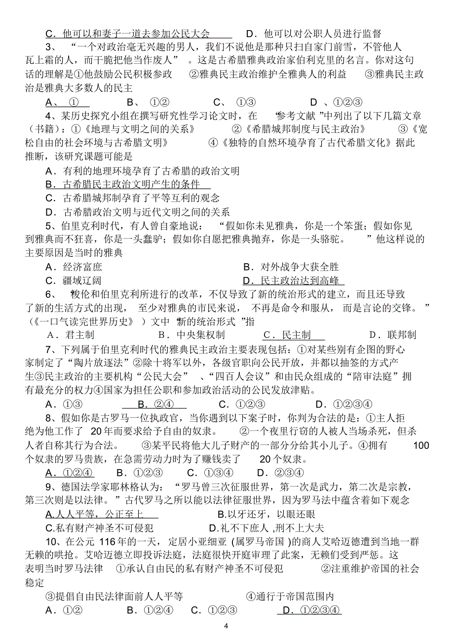 岳麓版必修二基础提升_第4页