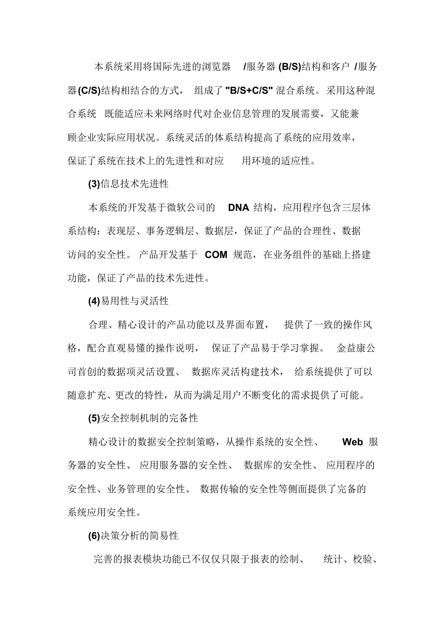 大庆油田全员信息管理成功案例)_第4页