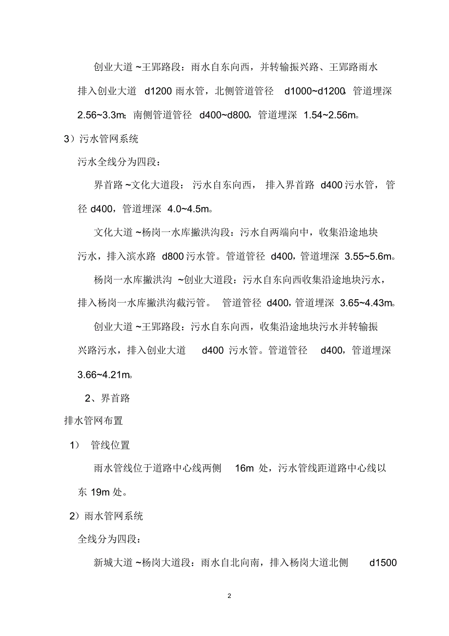 市政工程排水工程施工_第2页