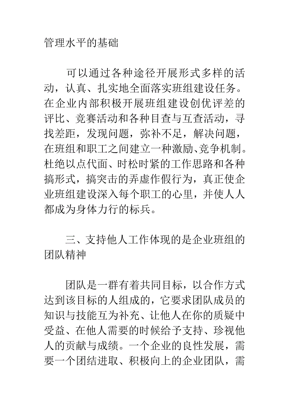 电力职工培训学习心得体会{67_第2页