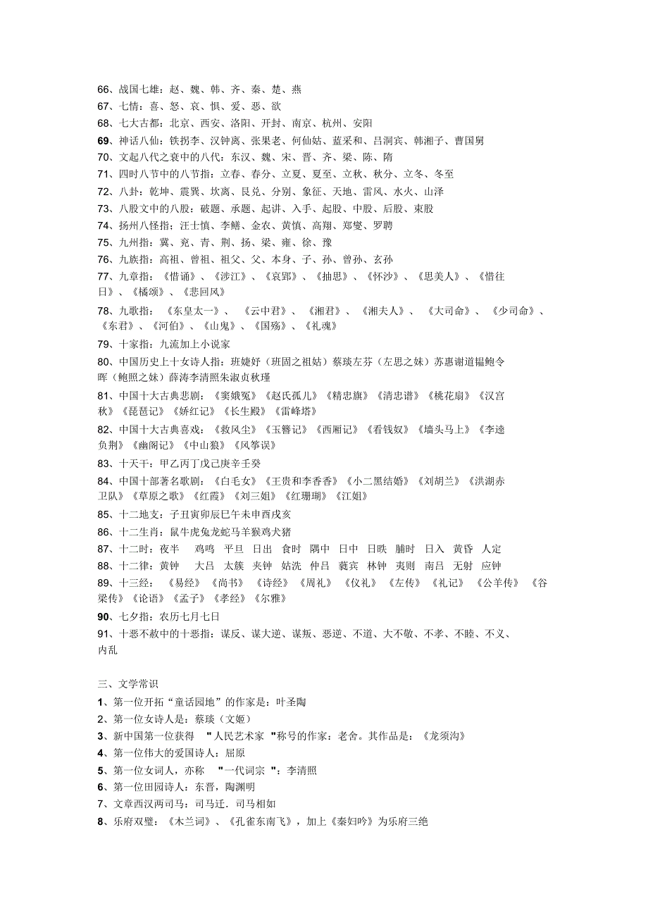 小升初文学常识考点_第3页