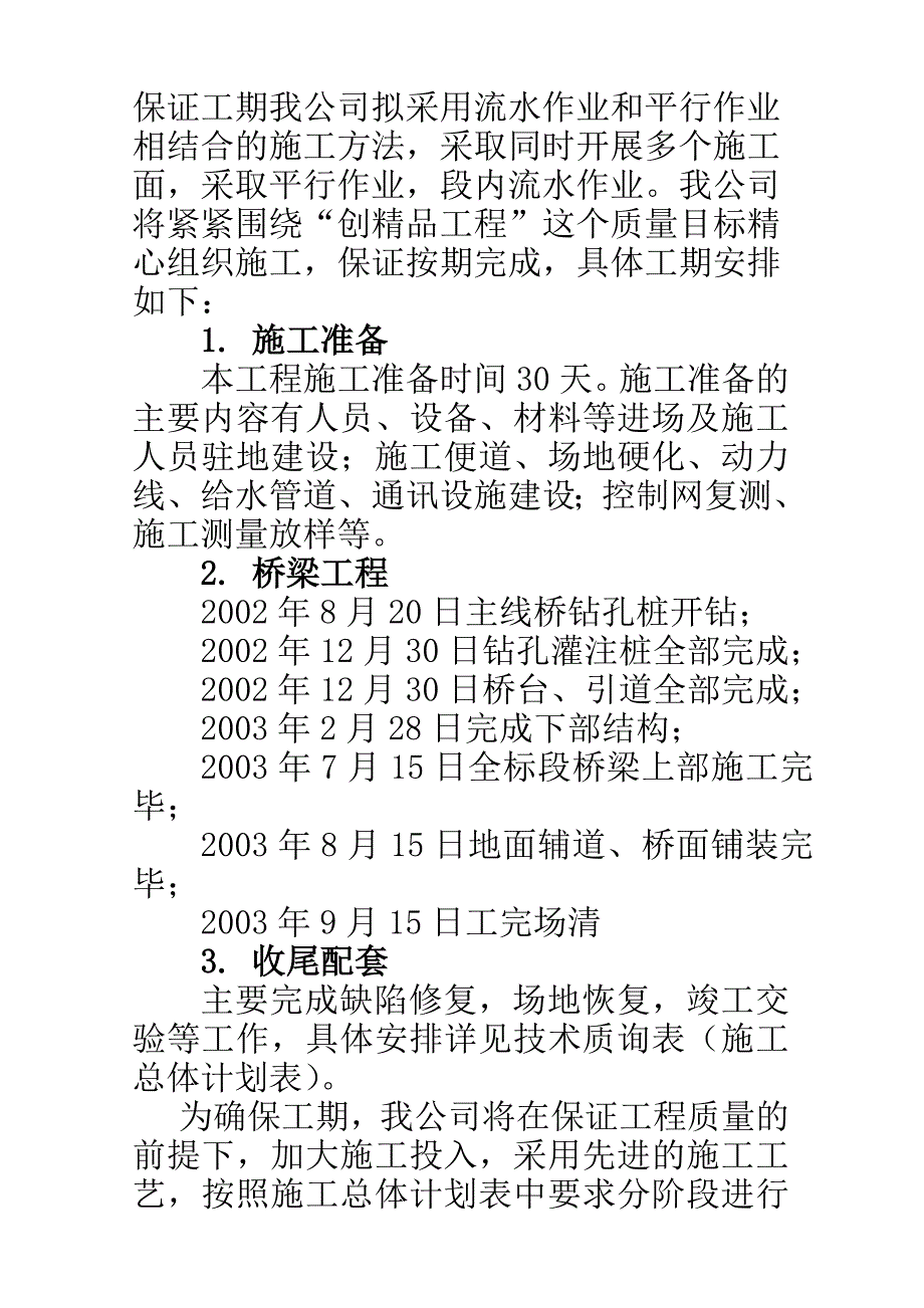 燕山互通立交施工组织设计_第3页