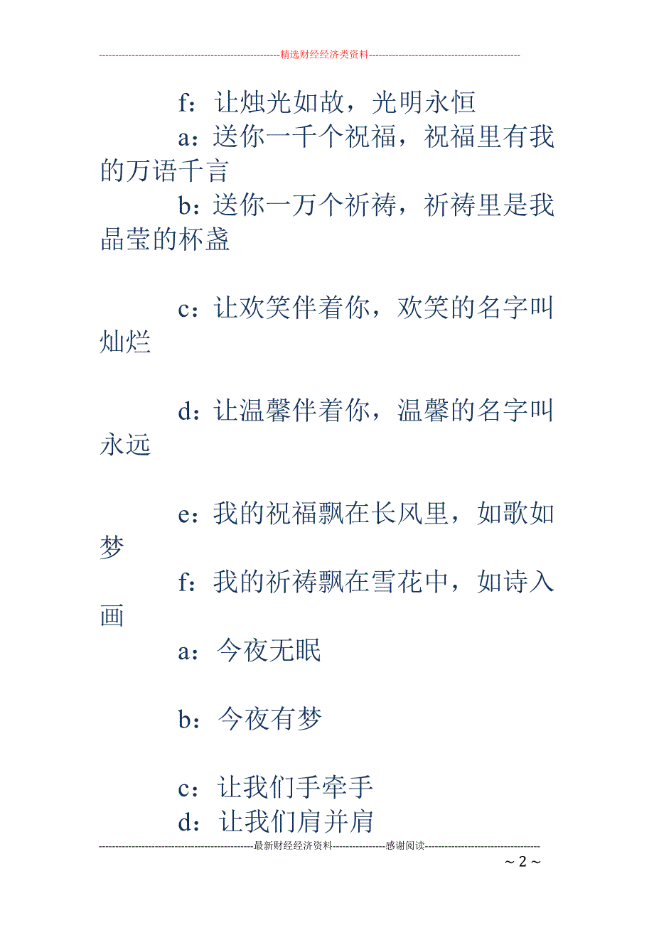 学校元旦晚会 主持词(精选多篇)_第2页