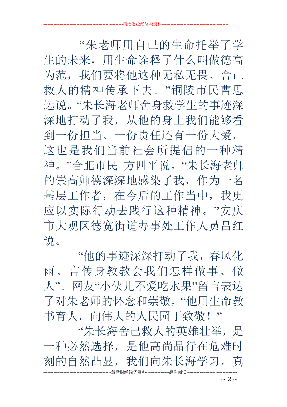 学习朱长海先 进事迹心得体会(精选多篇)_第2页