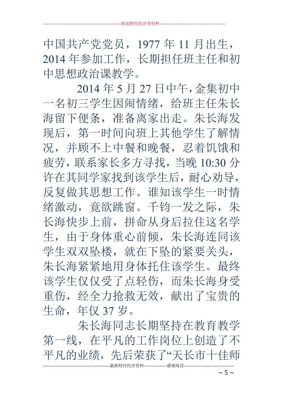 学习朱长海先 进事迹心得体会(精选多篇)_第5页