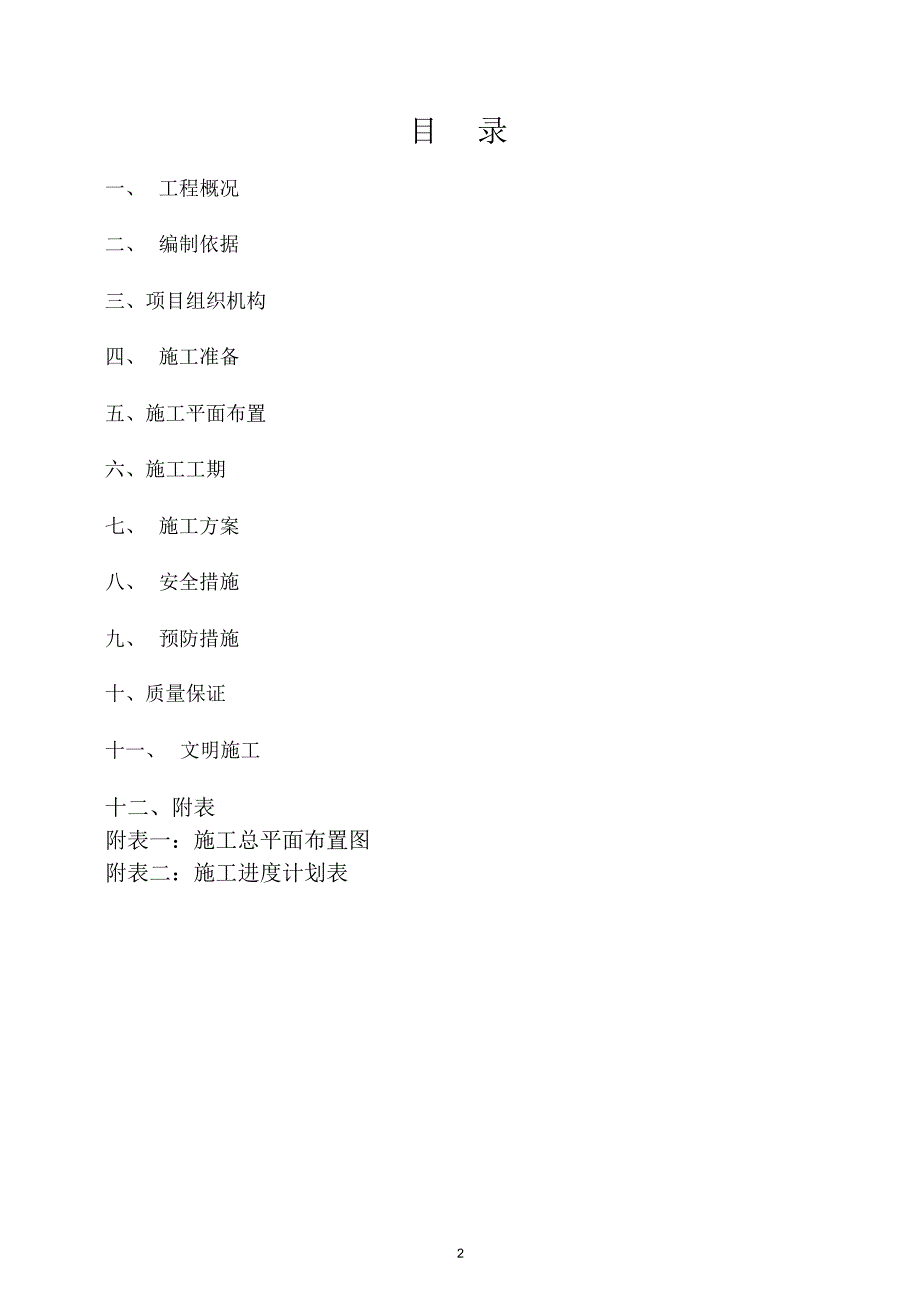 山西汾西新柳煤业有限责任公司交子里盘区强排系统矿建及机电设备安装工程_第2页