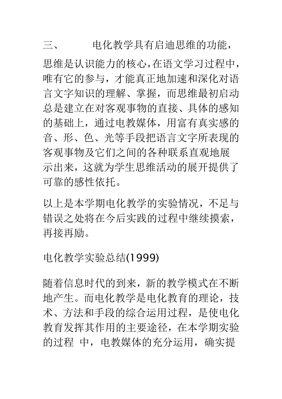 电化教学总结_第3页