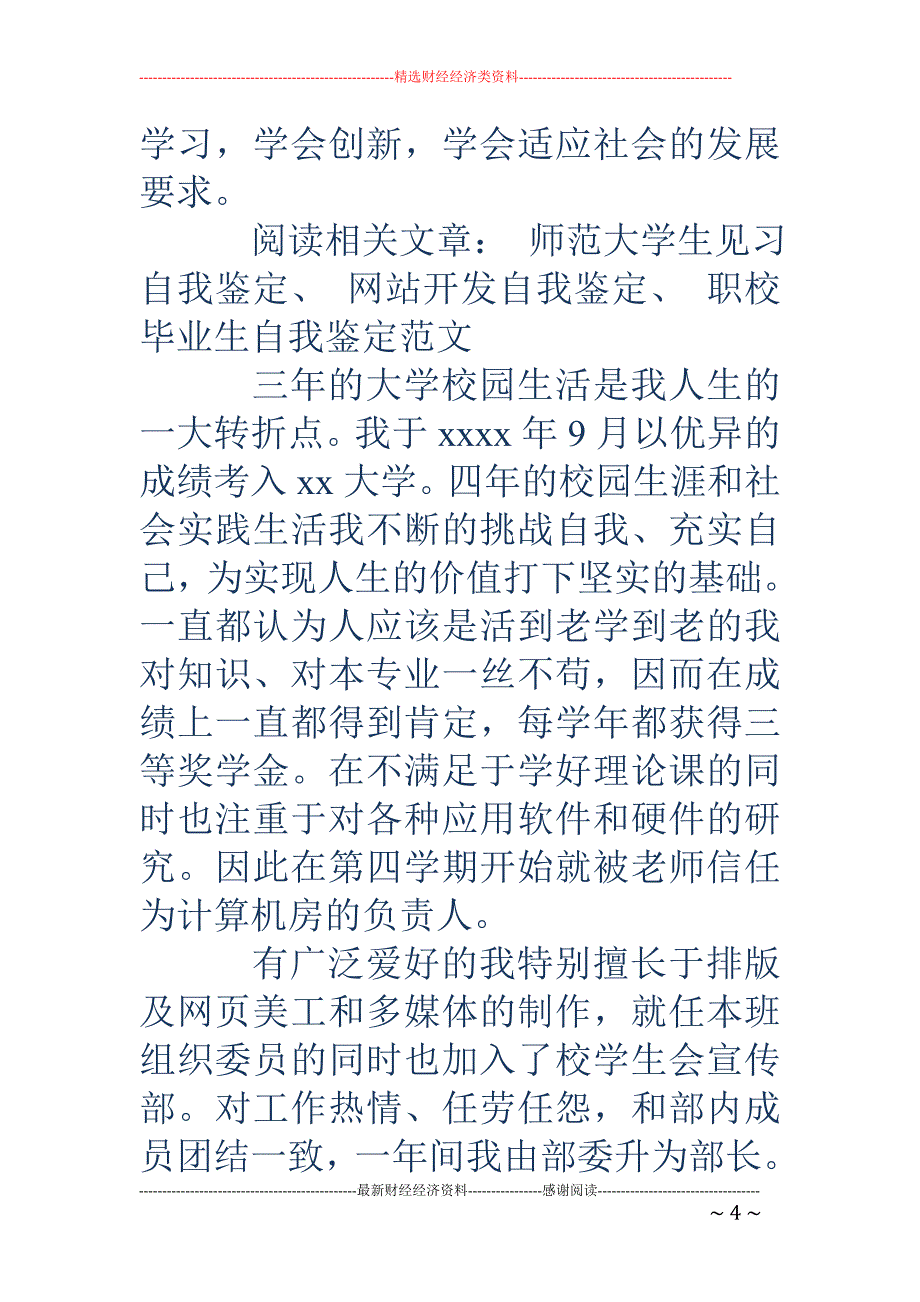 大学生计算机 专业自我鉴定(精选多篇)_第4页