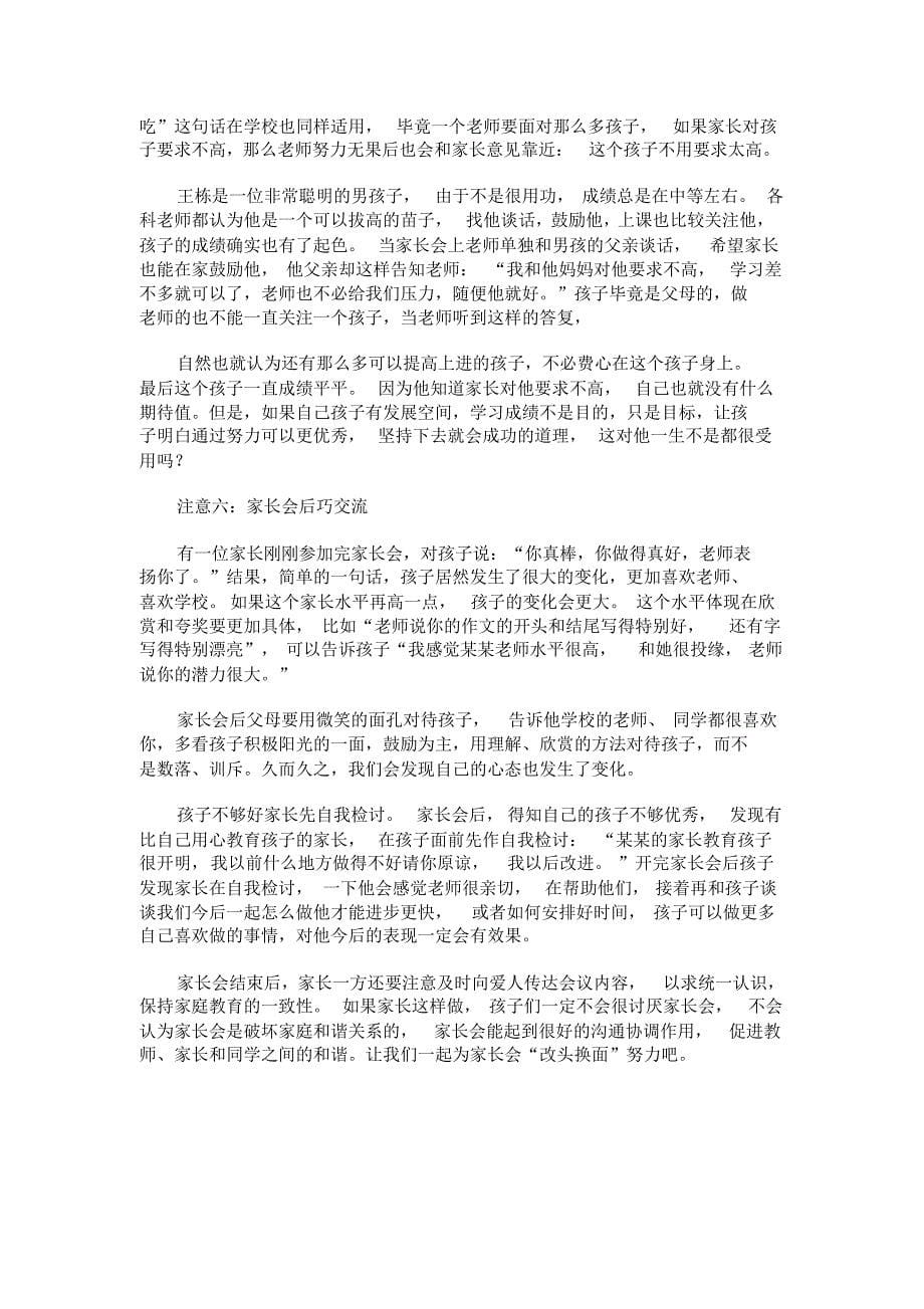 家长会上的一些要求_第5页