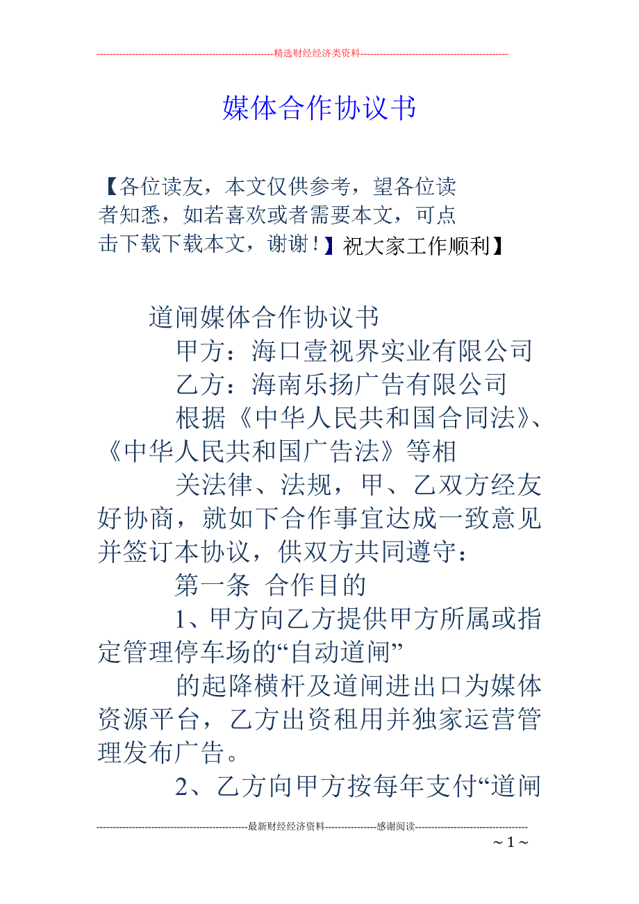 媒体合作协议 书_第1页