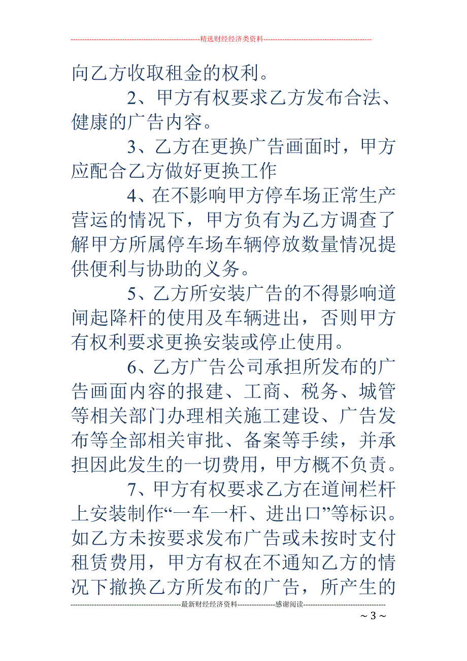 媒体合作协议 书_第3页