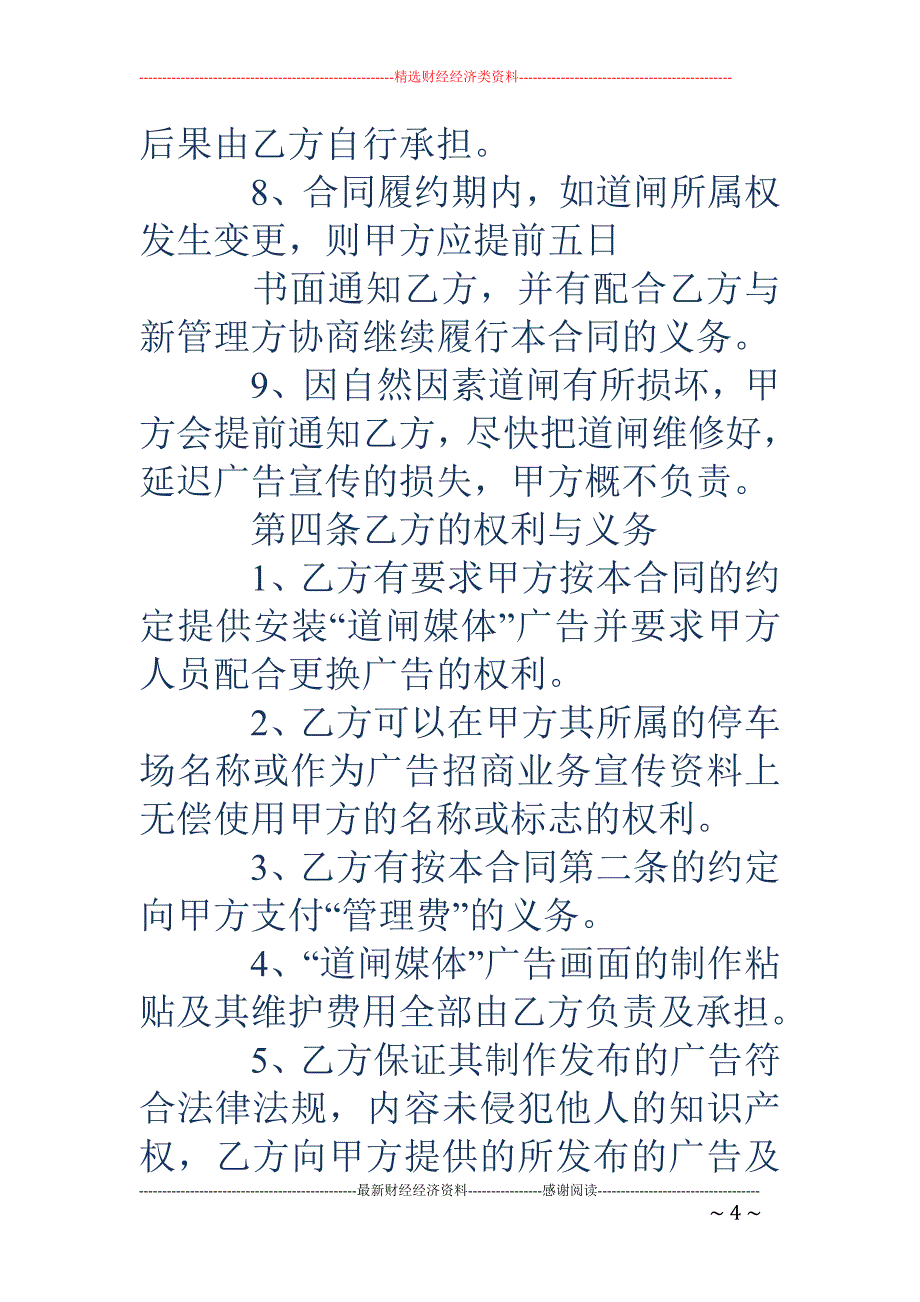 媒体合作协议 书_第4页