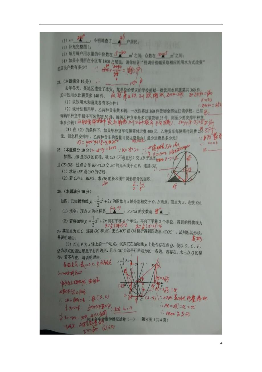 广西钦州市2018届中考数学模拟考试试题一无答案_第4页