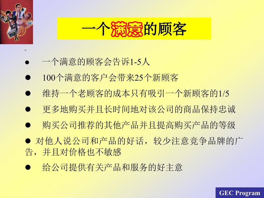 宾客投诉及疑难问题的处理( 31页)_第3页