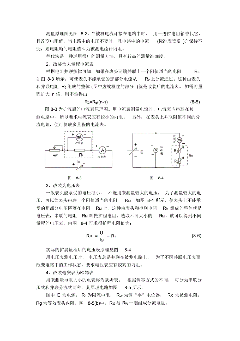 实验3电表改装与校准实验_第2页