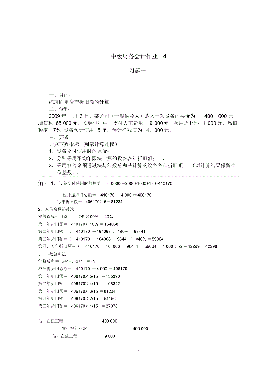 形成笥考核作业四参考答案_第1页