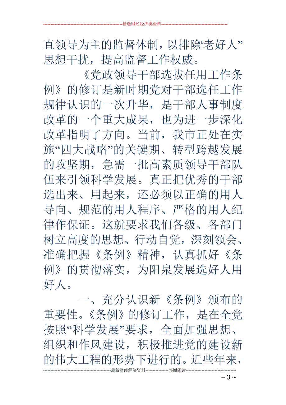 干部任用条例 学习心得(精选多篇)_第3页