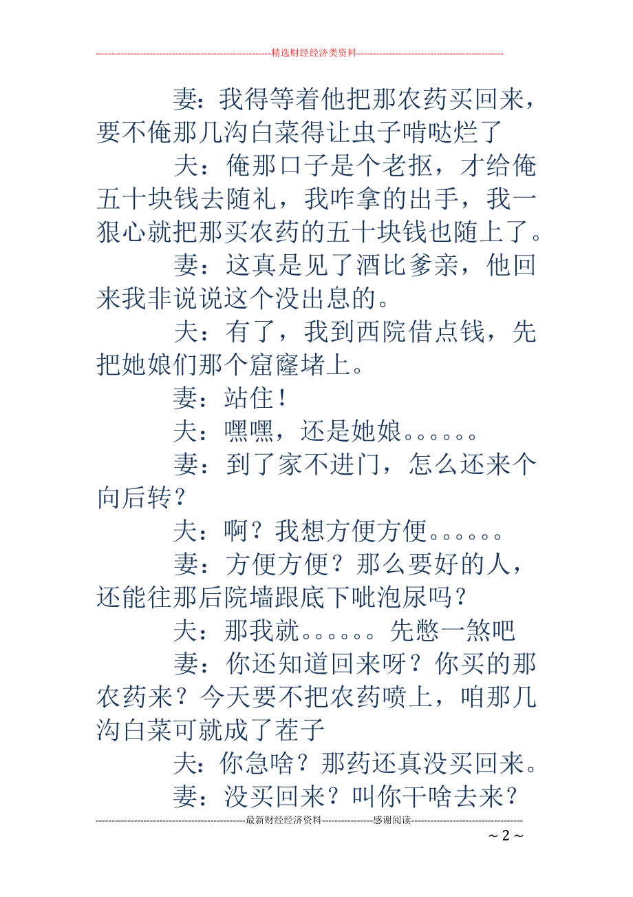 小品剧本下载 (精选多篇)_第2页