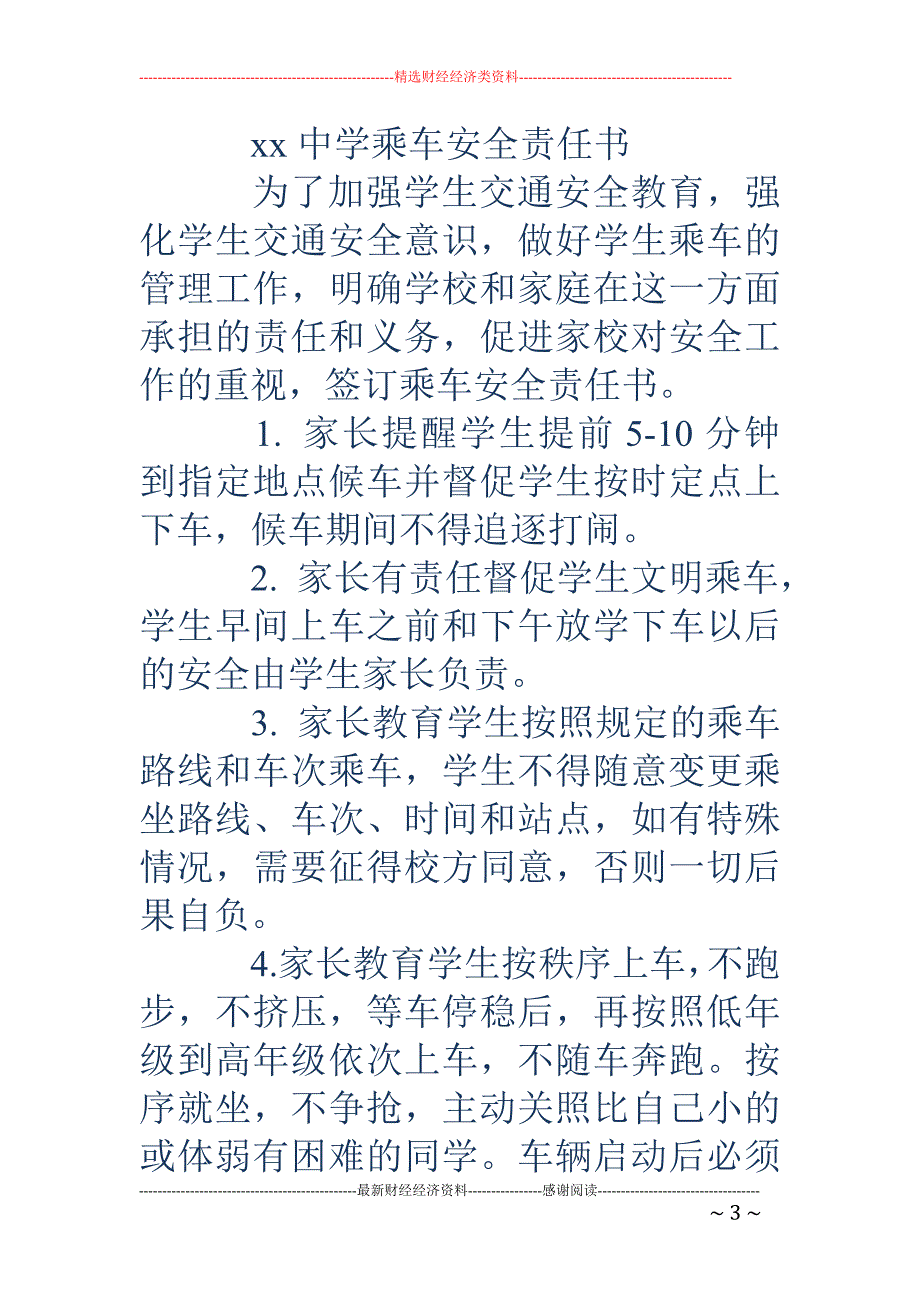 学生乘校车安 全保证书(精选多篇)_第3页