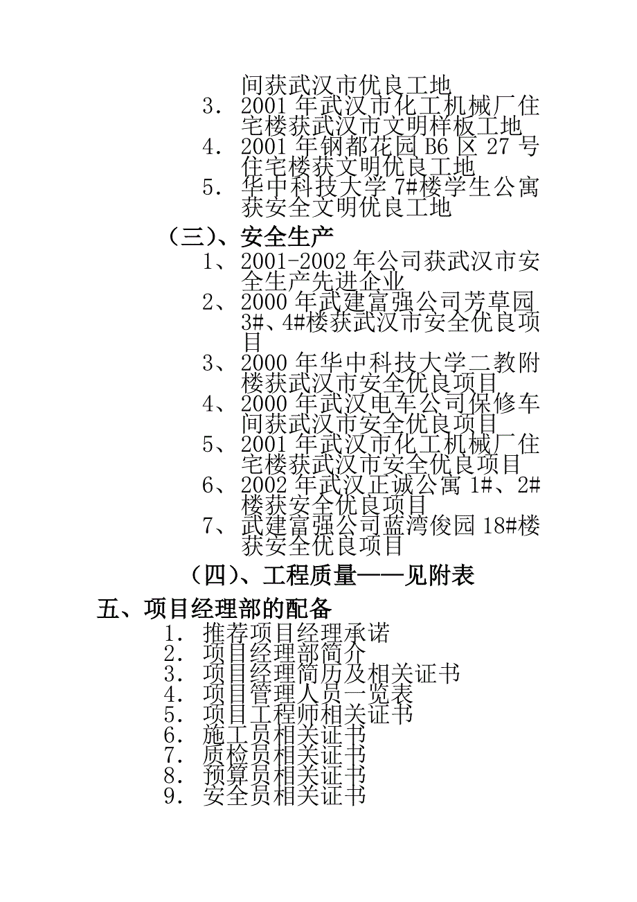 梦湖香郡-期--私家花园围墙栏杆庭院门工程施工组织设计_第3页