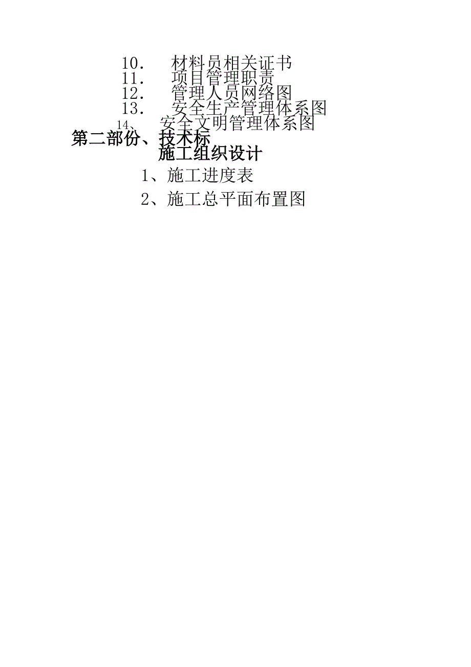 梦湖香郡-期--私家花园围墙栏杆庭院门工程施工组织设计_第4页