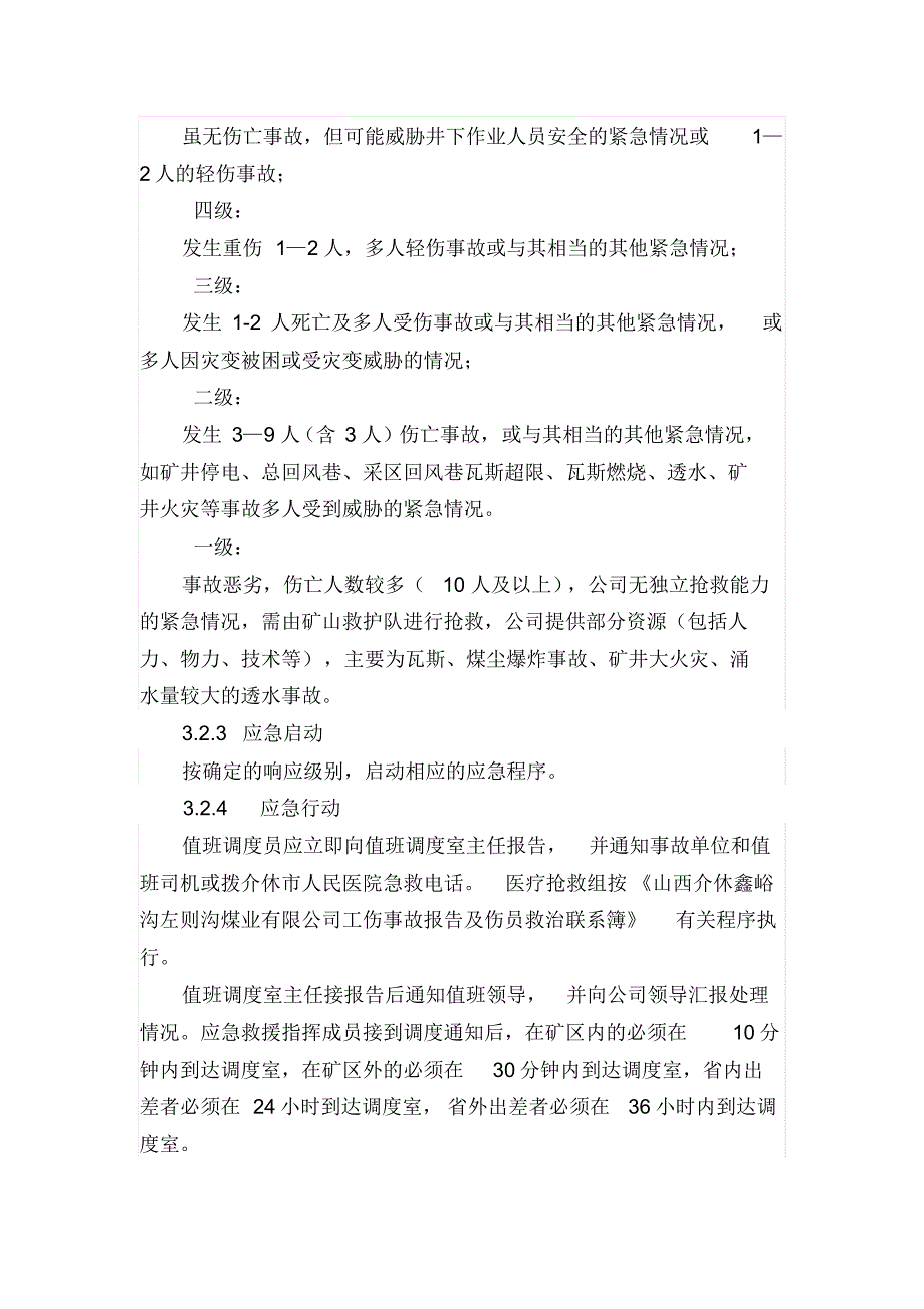 山西介休鑫峪沟左则沟煤业有限公司主扇故障停风事故现场处置方案_第4页