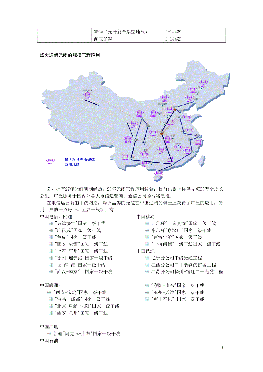 烽火科技光纤光缆解决方案_第3页