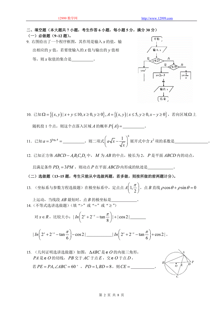 广东省2010届高考样本分析考试数学试卷理科_第2页