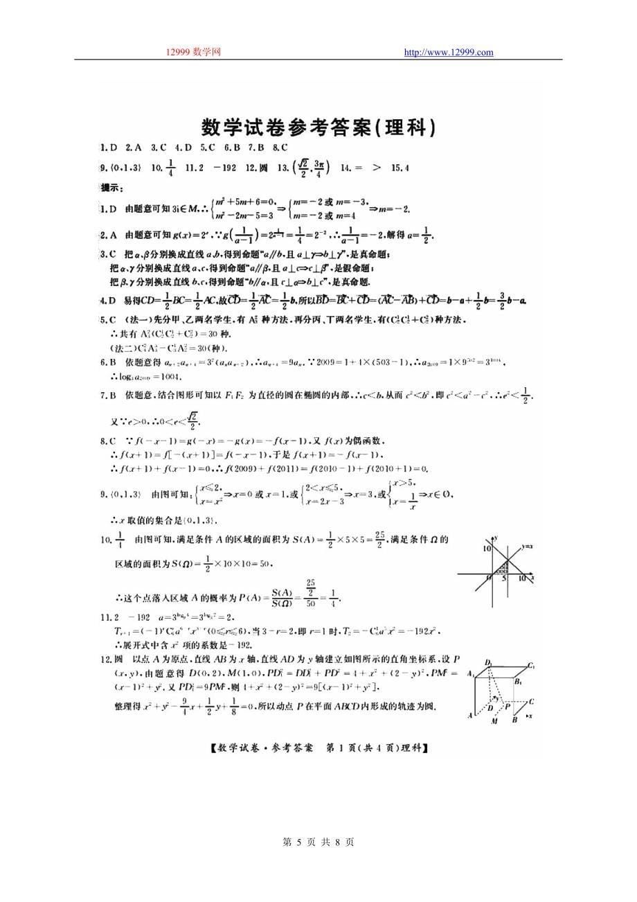 广东省2010届高考样本分析考试数学试卷理科_第5页