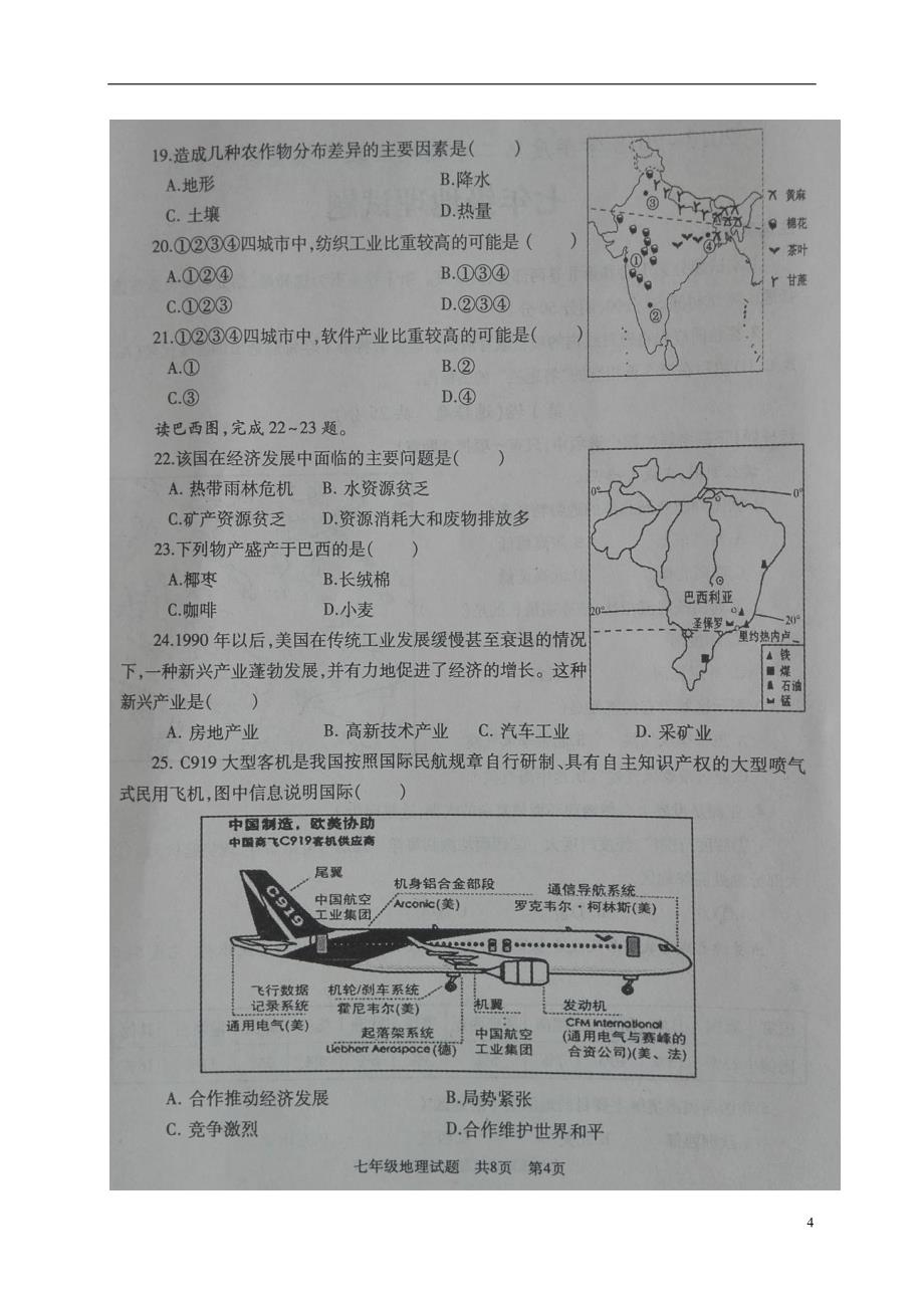 山东省曲阜市2017_2018学年七年级地理下学期期末试题新人教版_第4页