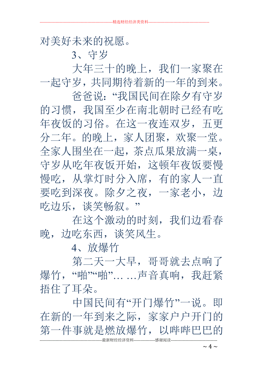春节风俗调查 报告(精选多篇)_第4页