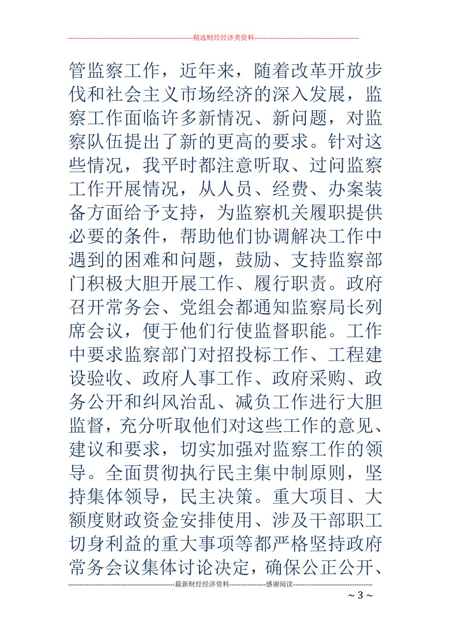 党风廉政建设 责任制自我检查报告(精选多篇)_第3页