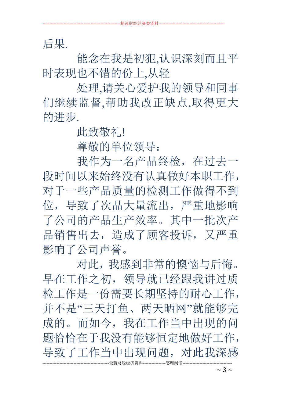 工作疏忽检讨 书(精选多篇)_第3页