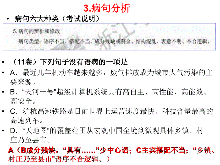 高中学考辅导系列（3）病句辨析_第4页