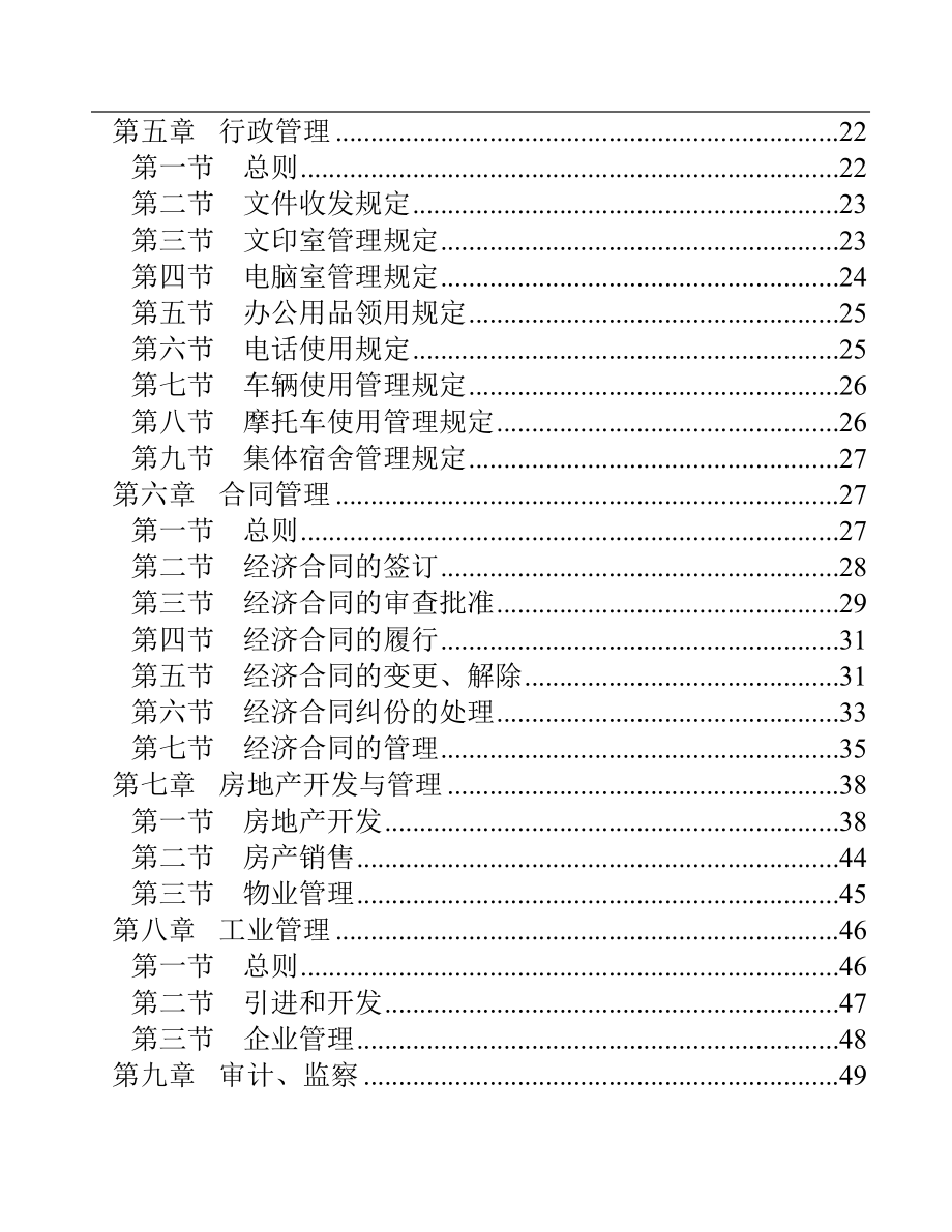 最新企业管理制度大全_第3页