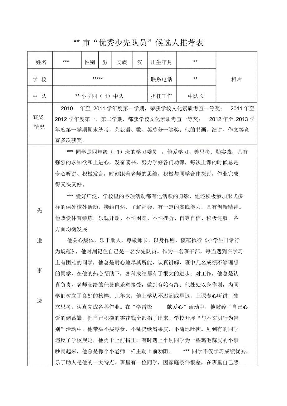 市优秀少先队员推荐表_第5页