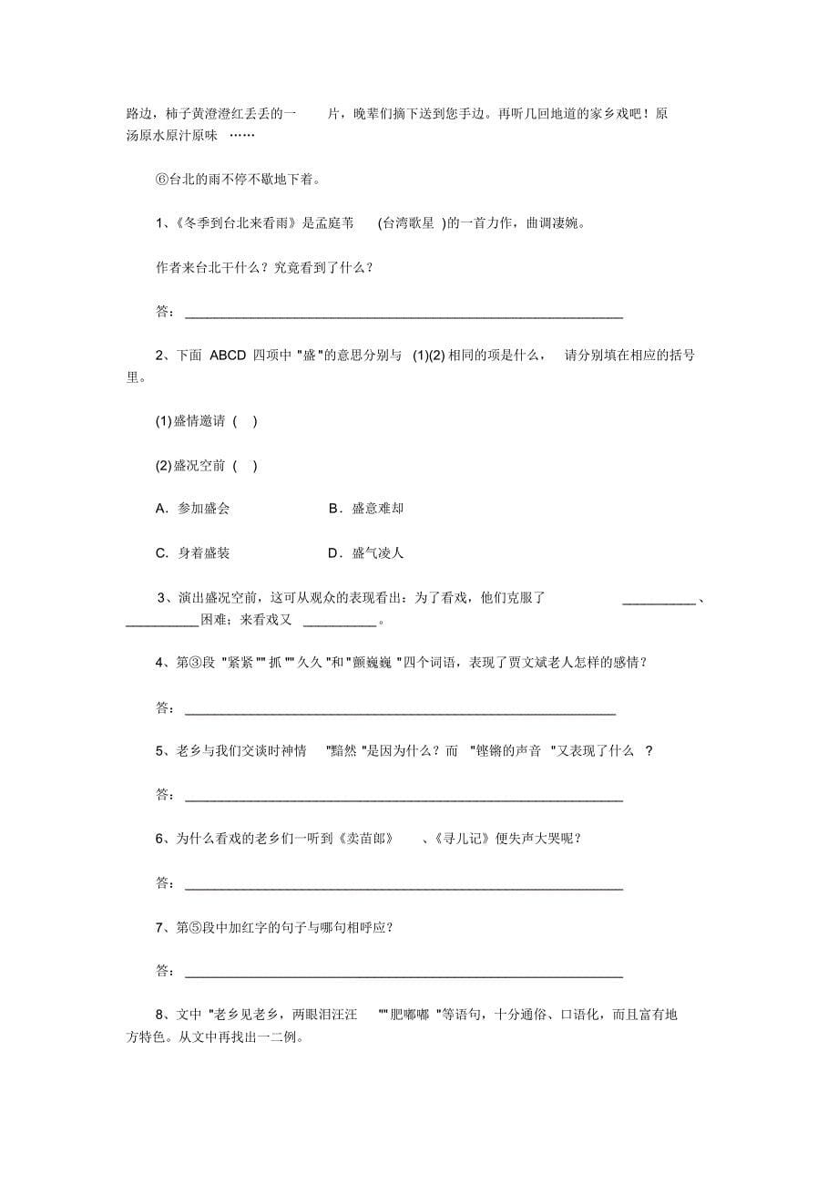 小升初考重点中学试题语数英_第5页