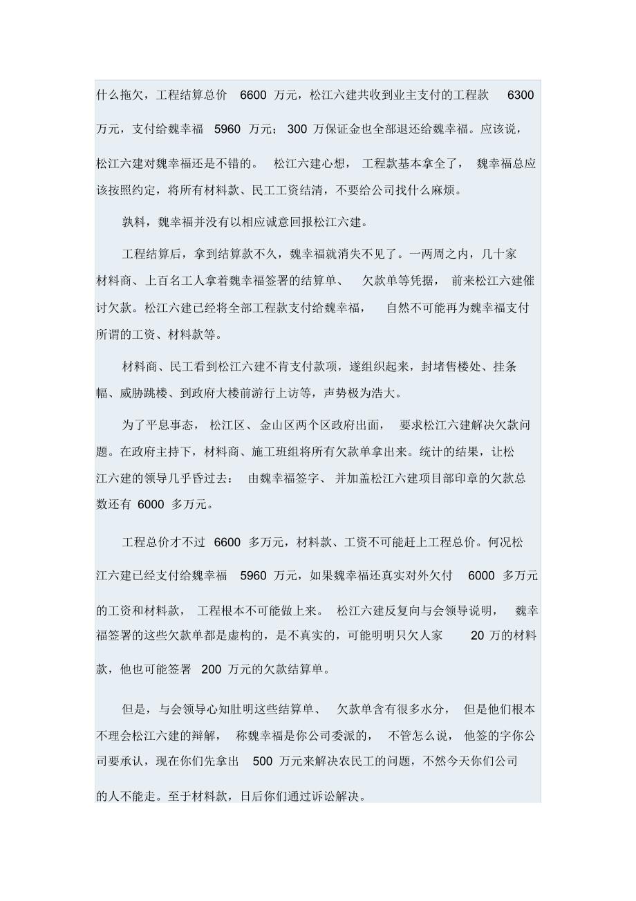 建筑企业挂靠承包新型案例_第3页