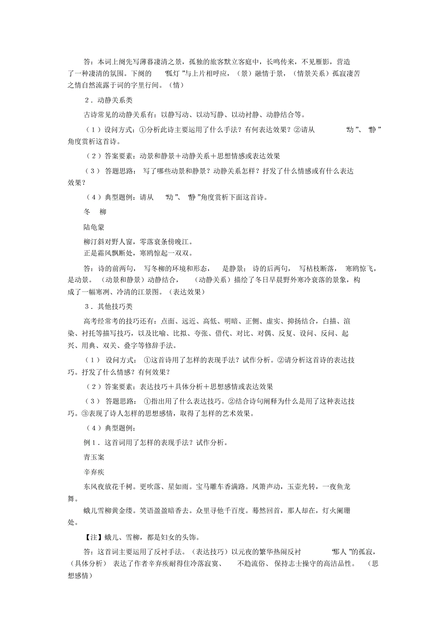 思乡诗赏析与答题技巧_第3页
