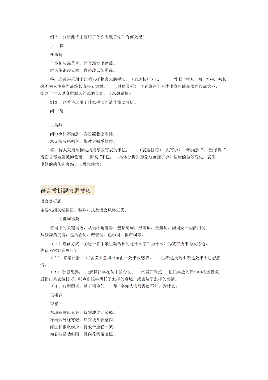 思乡诗赏析与答题技巧_第4页