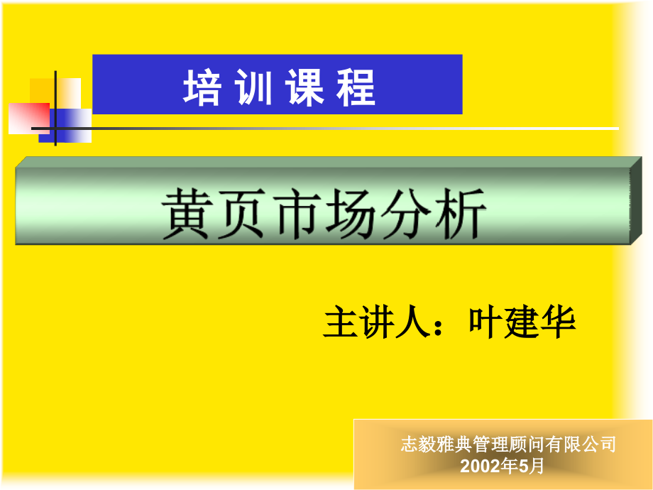 市场分析与渠道管理_第1页