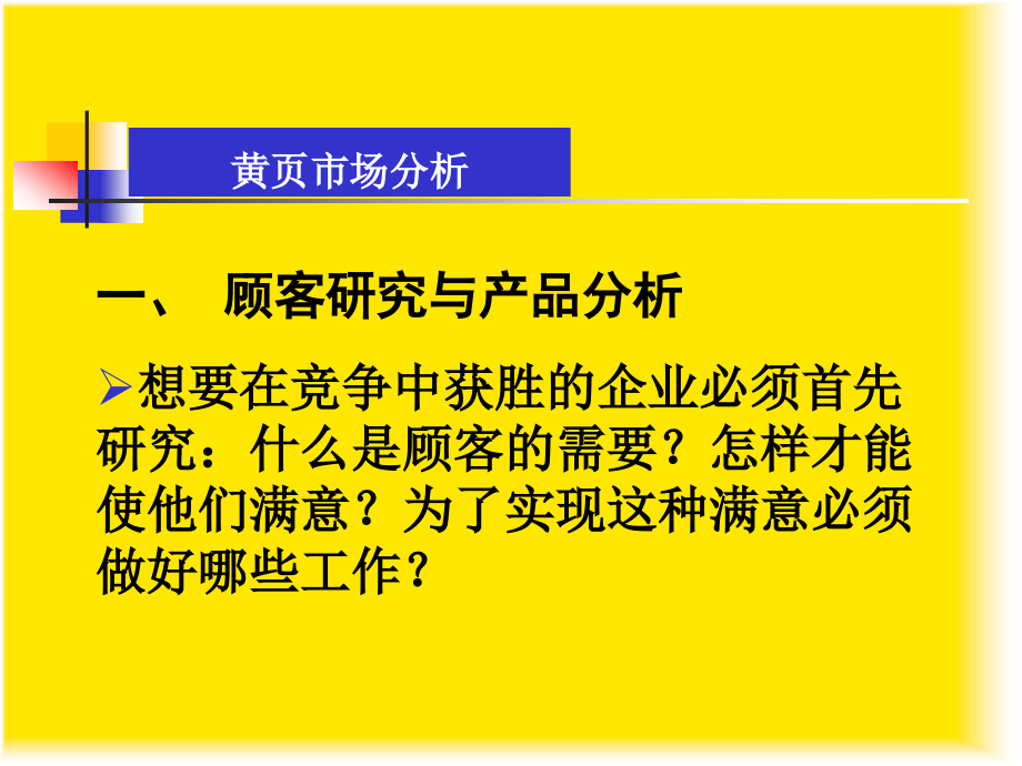 市场分析与渠道管理_第3页