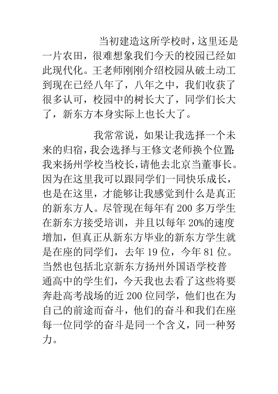 带着母校的期望，走向人生的辉煌 (2)_第2页